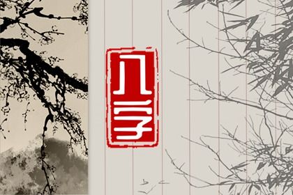 十神体系概说