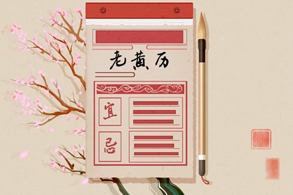 吉神凶煞：辅助参考
